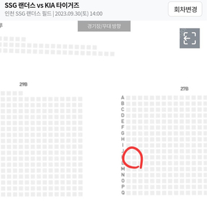 9월 30일(토) 기아타이거즈 vs SSG랜더스 3루 응원지정석 27블록 좌측 통로 2연석 양도합니다.
