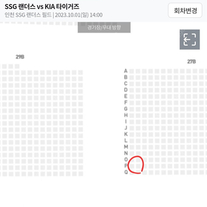 10월 1일(일) 기아타이거즈 vs SSG랜더스 3루 응원지정석 27블록 좌측 통로 2연석 양도합니다.