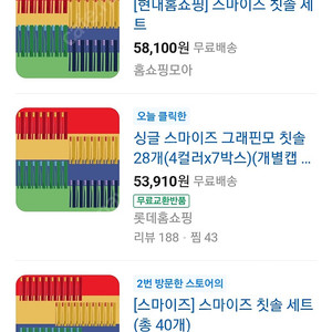 스마이즈칫솔