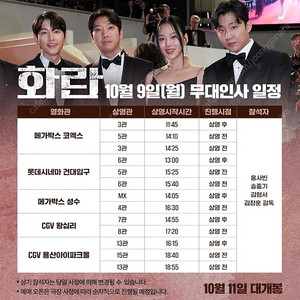 화란 무대인사 양도합니다