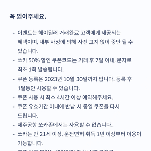 쏘카 한달 무제한 50% 쿠폰