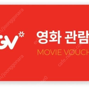 CGV영화 예매 7000원에 해드려요