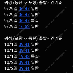 9/29일 / 10/1~2일 동탄 <-> 동대구 srt 표 필요하신분있나요?