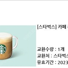 스타벅스 카페라떼T