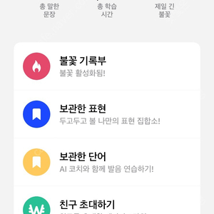 영어 스픽 어플 공유하실 분 구합니다