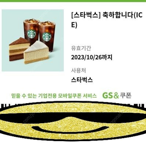스타벅스 카페라떼 4200 축하합니다 세트 17000