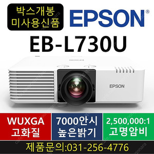 엡손 EB-L730U 박스만 개봉!! 299만