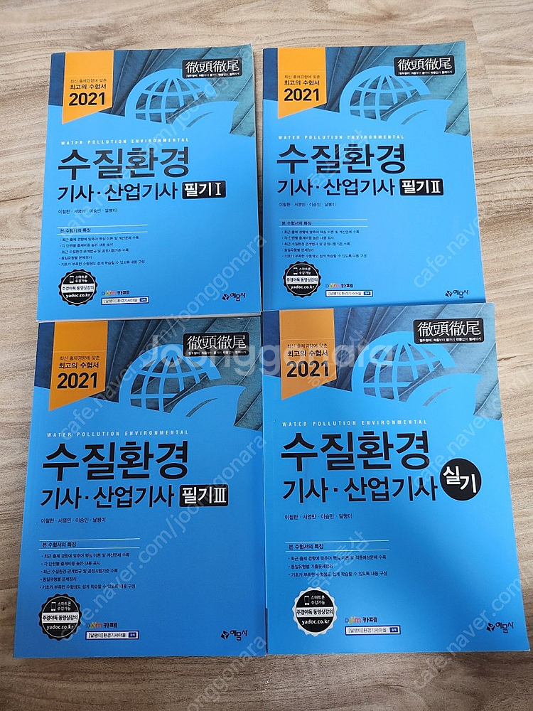 수질환경기사 필기 및 실기(새책)--0