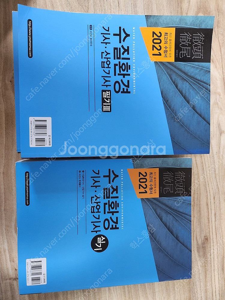 수질환경기사 필기 및 실기(새책)--1