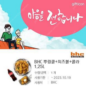 bhc 뿌링클+치즈볼+콜라 21500원