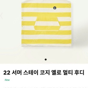 스벅 서머 스테이 코지 옐로 후디