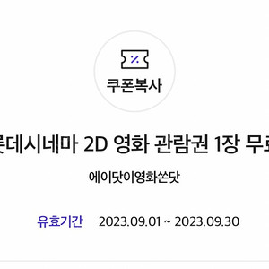 롯데시네마 영화 관람권 판매합니다