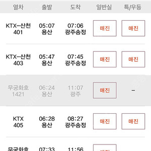 9월 28일 ktx 용산에서 광주송정 12시 이후 표 구합니다.