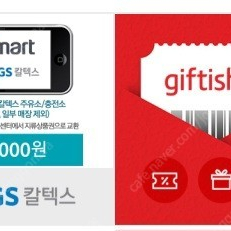 이마트_GS칼텍스 20,000원 모바일쿠폰 18,000에 가져가세요. -2000 할인합니다.