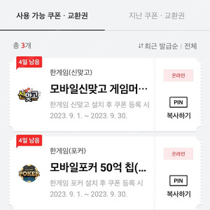 페이코 한게임 포커 맞고 쿠폰 일괄 4000원