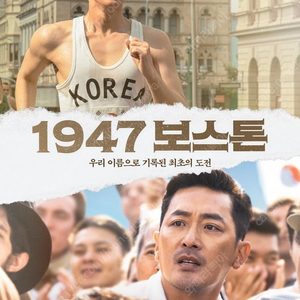 메가박스 <1947 보스톤> 예매 1500원