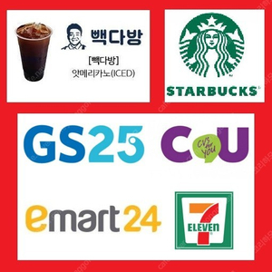 오늘내일까지 사용 [﻿GS25] 편의점 금액권 5천원권 [빽다방] 아이스 앗메리카노 [스타벅스] 아메리카노, 라떼 [이디야] 1만원권 금액권