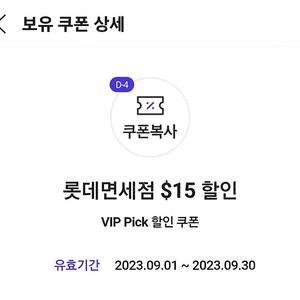 SKT VIP 롯데면세점 15불 쿠폰 판매합니다