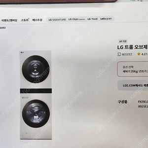 LG 워시타워 FX25EJZDE + RD21EJZDE 새 제품 250만원