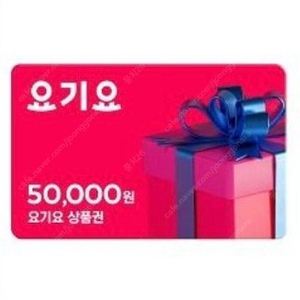 요기요 5만원상품권 44000원에 팔아요