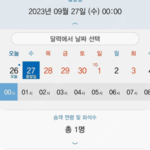 ktx 27,28일 추석연휴 티켓판매