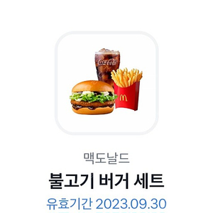 맥도날드 불고기 버거 세트 팝니다 3800