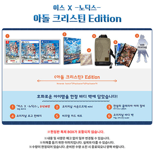 PS4 이스X 노딕스 아돌크리스틴 에디션 한정판 (뱃지포함) 13.2만