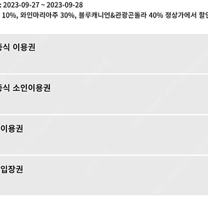 9/27-28 휘닉스평창 블루캐니언 20000원