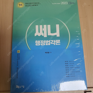 23 윤우혁 헌법 기출(분철), 23 써니 행정법 각론