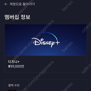[개인] 디즈니플러스 1년 구독 파티구해요! (2자리 남음)