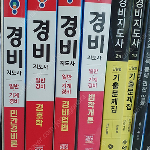 경비지도사