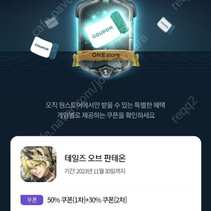 24시간문의 원스토어 쿠폰득템전 50%쿠폰 판매합니다. 장당 4천원 대량가능​​​