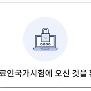 의대/의사 국가고시 국시 대비 정리집 (pdf 파일) 임종평, 사설모의고사, 맥잡기,하이패스 노하우 (퍼시픽, 유니온, 동화 kmle , 5+2 pass 기반)