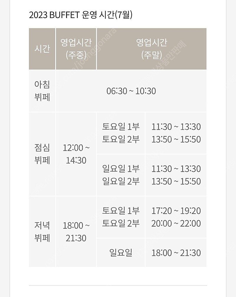 파르나스 뷔페 호텔 식사(2인 비대면 현장 결제)