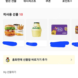 카톡선물로 받은 기프티콘들 판매합니다