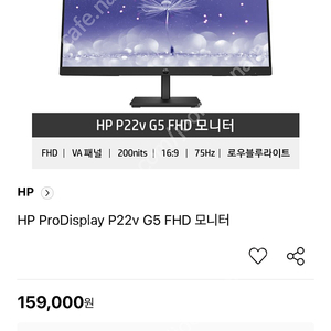 hp p22v g5 FHD 모니터 미개봉 새상품 팝니다 (세컨모니터로 딱 좋아요)