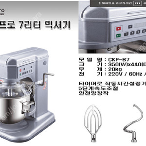 쿠킹프로 CKP-B7 버티컬 소형반죽기/생크림 믹서기 (미개봉).
