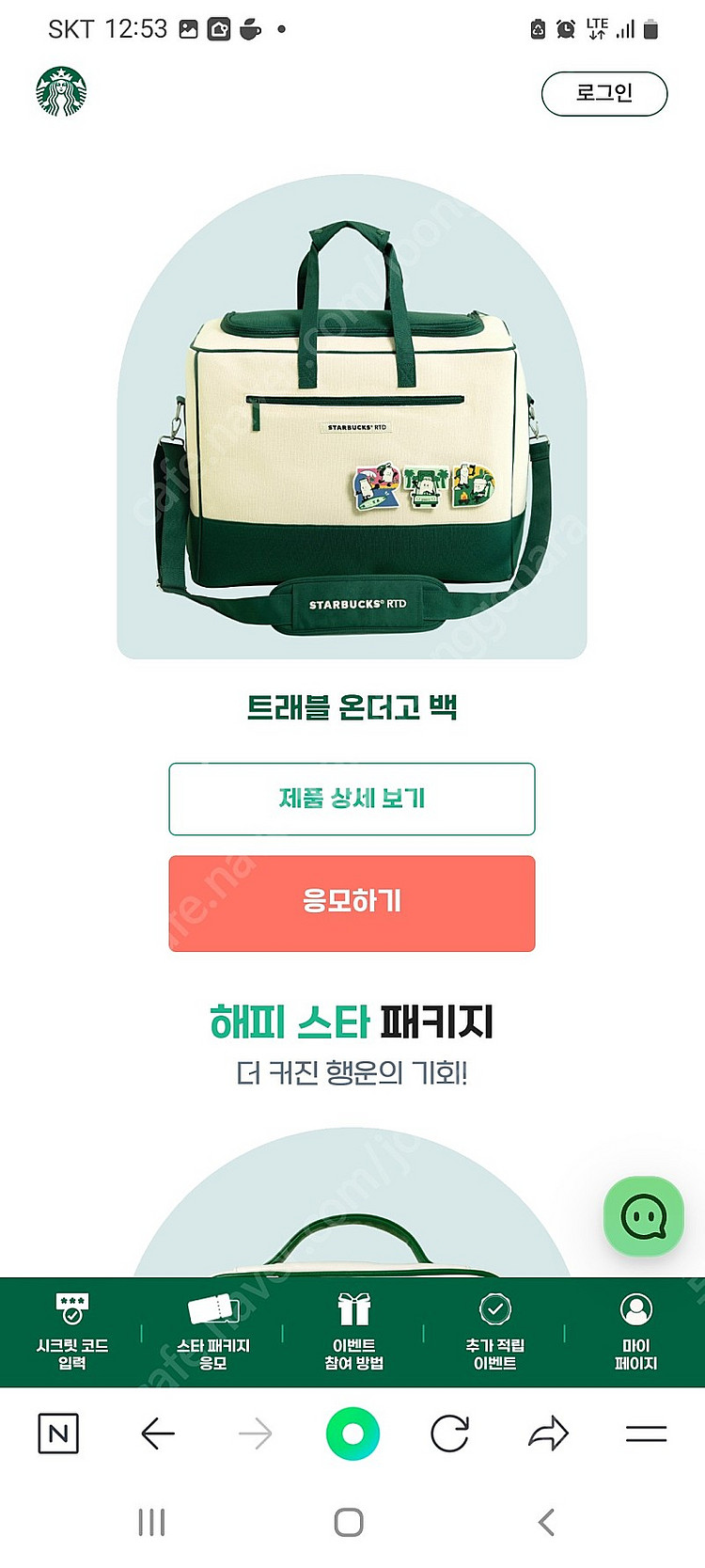 스타벅스트레블온더고백.파우치--0