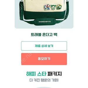스타벅스트레블온더고백.파우치