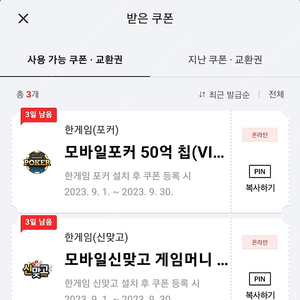 페이코 한게임 모바일 포커 50억 신맞고 3억냥 세트로 팝니다.