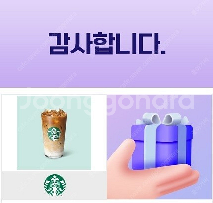 스타벅스 아이스 카페라떼T 최저가 팝니다--0