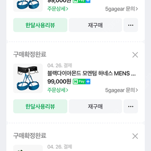 리드 클라이밍 장비 판매합니다(블랙다이아몬드 모멘텀 하네스클라이밍 장비)