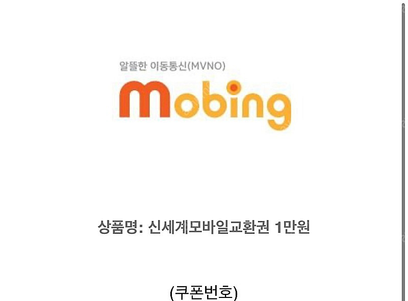 신세계모바일교환권 10000원--0