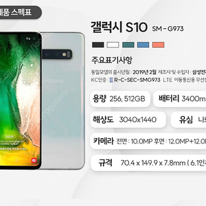 갤럭시 S10 (SM-G973) 중고 8대 매입합니다.