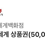 신세계 상품권 6만원 팝니다