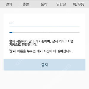 Ktx 교환 원합니다.