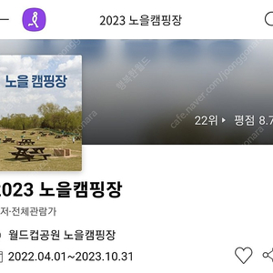 노을캠핑장 양도 9/28 1박2일