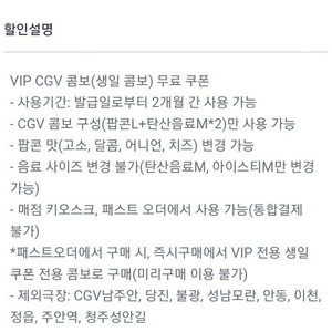 CGV 콤보 팝콘 콜라 맛 변경가능