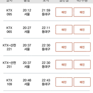 27일 20시 이후 ktx 서울 -> 동대구 또는 서대구