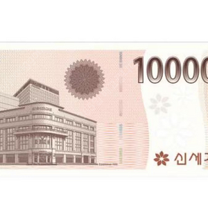 [모바일] 신세계 상품권 100,000원 / [지류] 신세계 상품권 50,000원